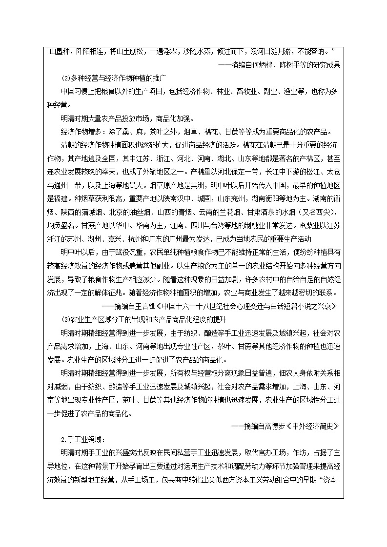 第14课《 明清时期的经济、科技与文化 》教案03