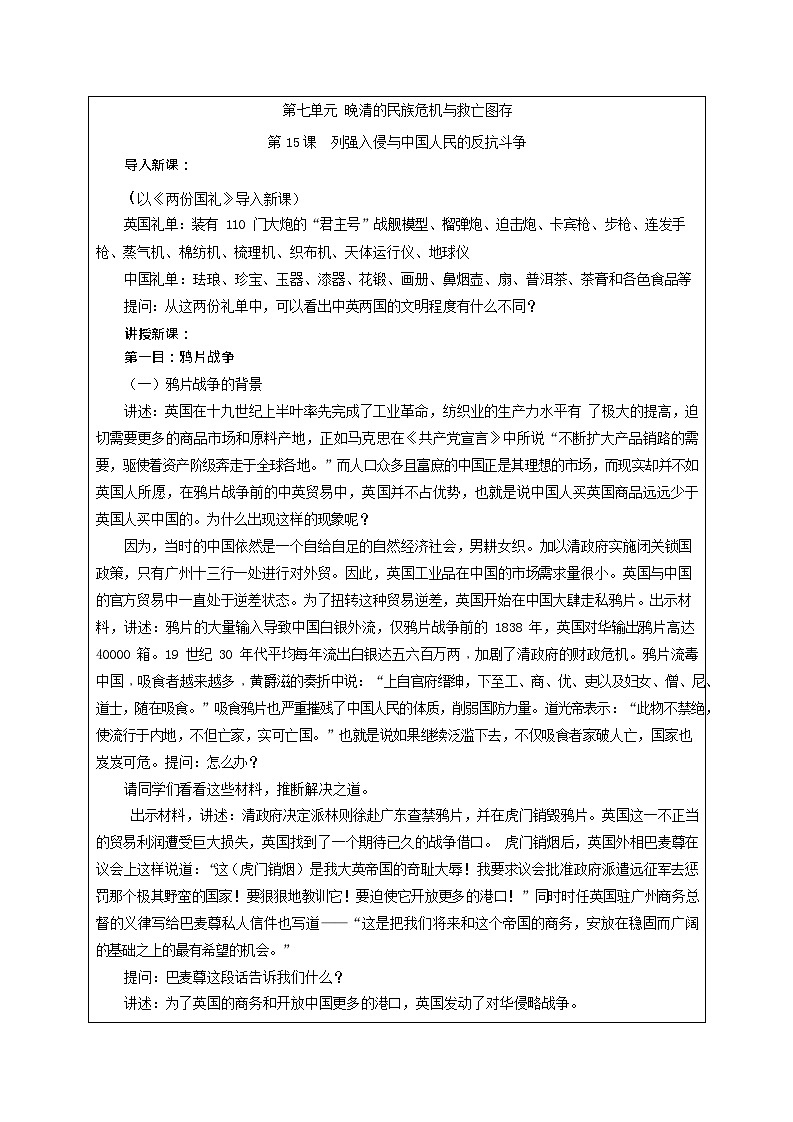 第15课《 列强入侵与中国人民的反抗斗争》教案02