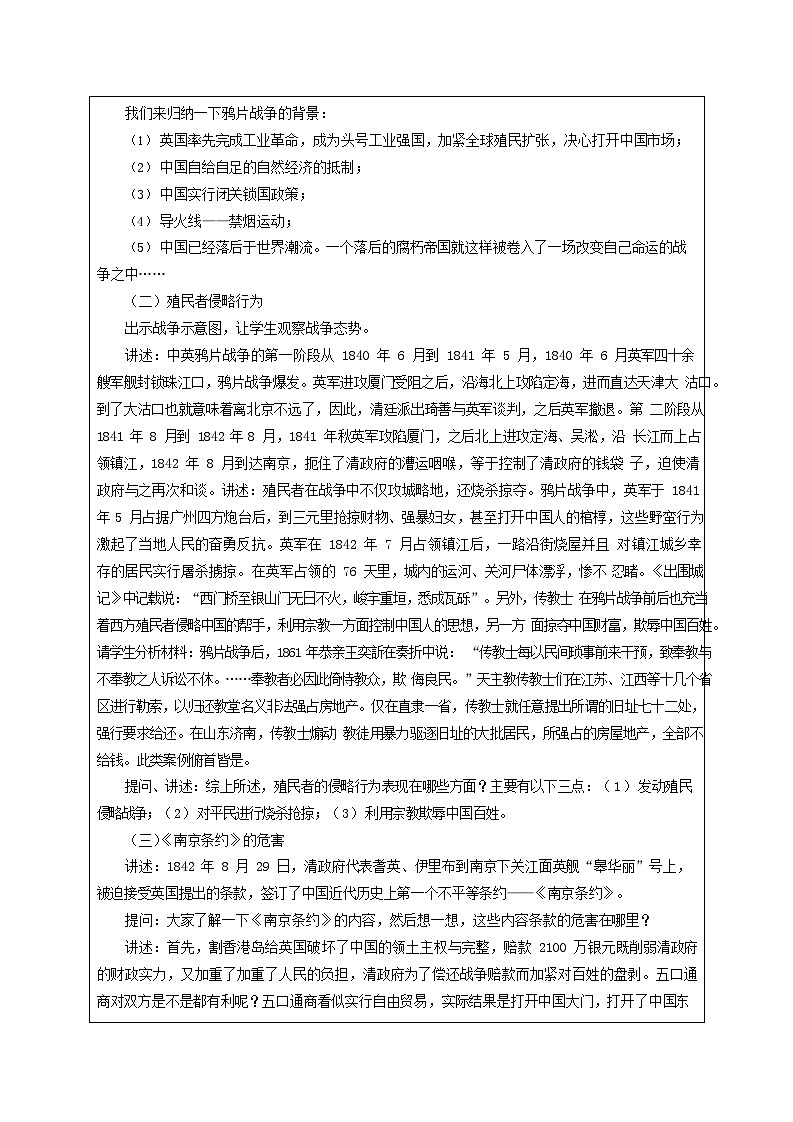 第15课《 列强入侵与中国人民的反抗斗争》教案03