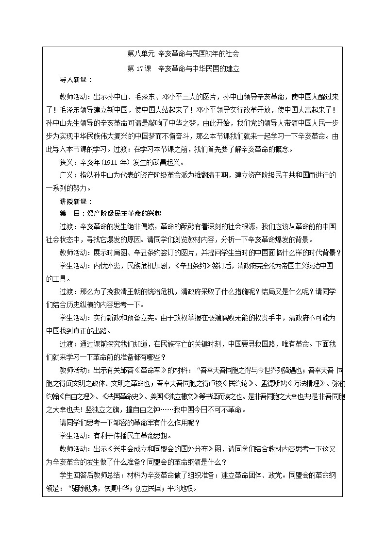 第17课《 辛亥革命与中华民国的建立 》教案03