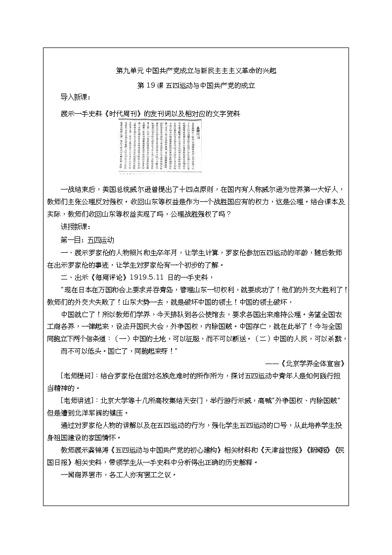第19课《 五四运动与中国共产党的成立 》教案02
