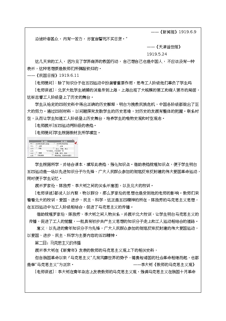 第19课《 五四运动与中国共产党的成立 》教案03