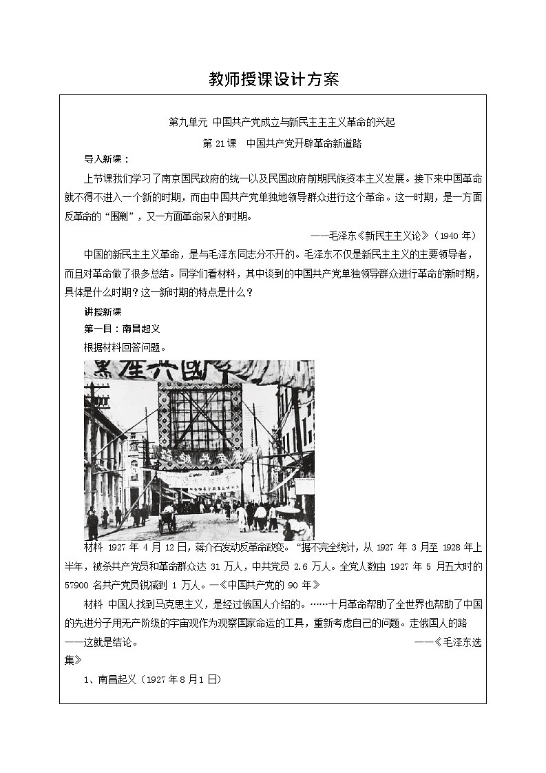 第21课《 中国共产党开辟革命新道路 》教案02