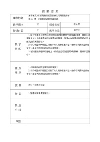 中职历史第十单元 中华民族的抗日战争和人民解放战争第22课 从局部抗战到全国抗战教案