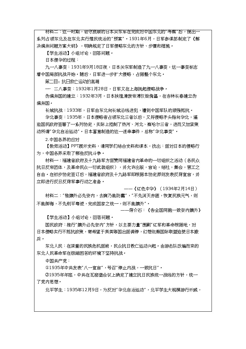 第22课《 从局部抗战到全国抗战 》教案03