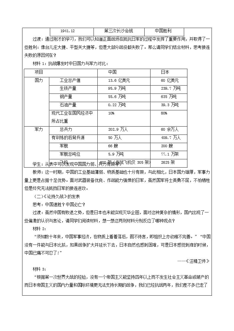 第23课《 全民族抗战与抗日战争的胜利 》教案03