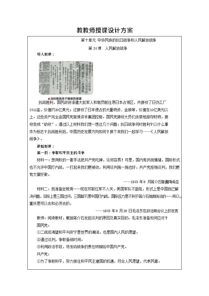 第24课《 人民解放战争 》教案02