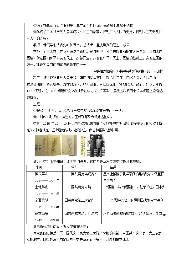 第24课《 人民解放战争 》教案03