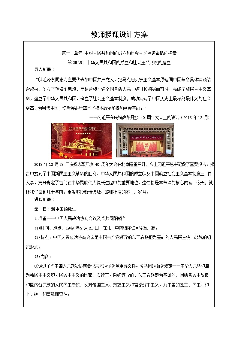 第25课《 中华人民共和国的成立和社会主义制度的建立》教案02