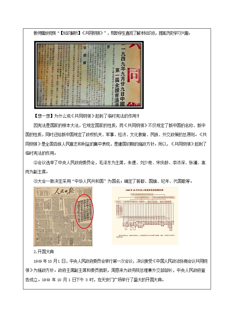 第25课《 中华人民共和国的成立和社会主义制度的建立》教案03