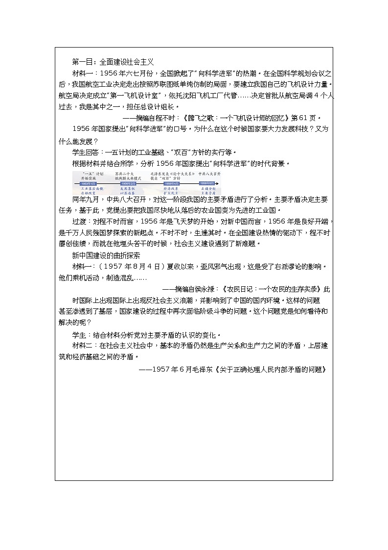 第26课《 社会主义建设在探索中曲折发展》教案03