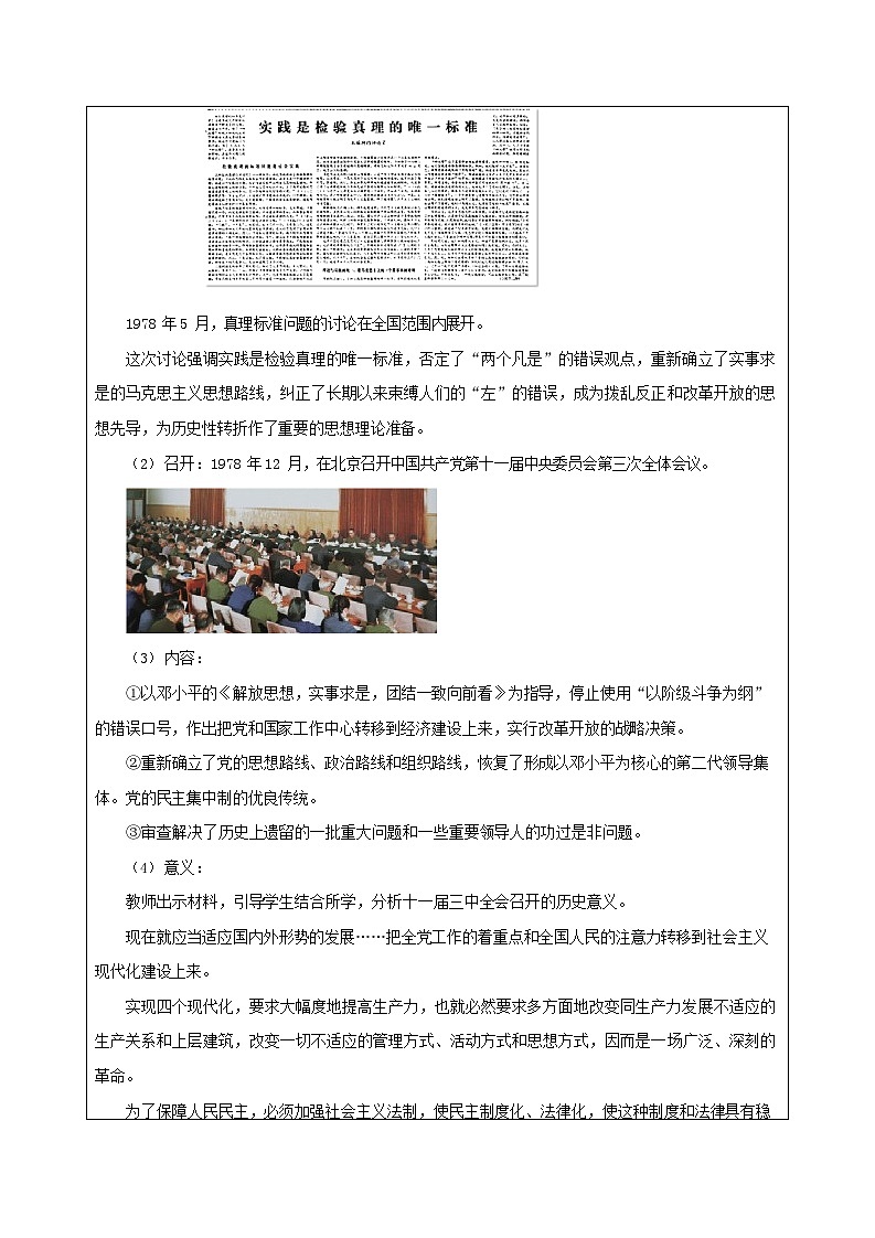 第27课《 改革开放与建设中国特色社会主义 》教案03