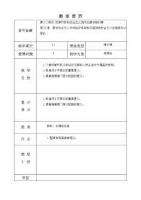 部编高教版(2023)中国历史第28课 建立社会主义市场经济体制和中国特色社会主义全面推向21世纪教案设计