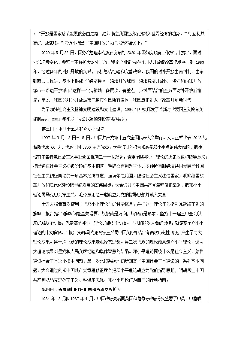 第28课《 建设社会主义市场经济体制和中国特色社会主义全面推向21世纪》教案03