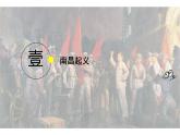 第21课 中国共产党开辟新道路 课件 中职高一上学期高教版（2023）中国历史全一册