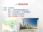 第4课 中古时期的亚洲 课件 中职高一下学期高教版（2023）世界历史全一册