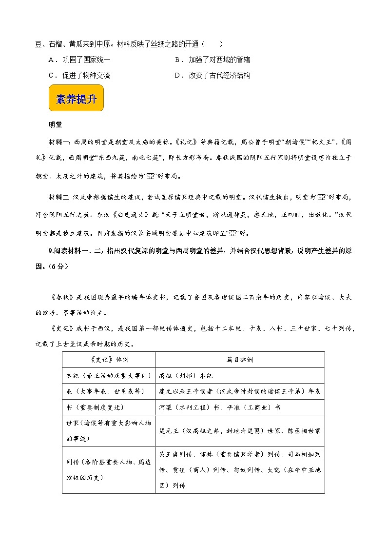 第4课 两汉统一多民族封建国家的巩固【同步练习】（原卷版）第2页