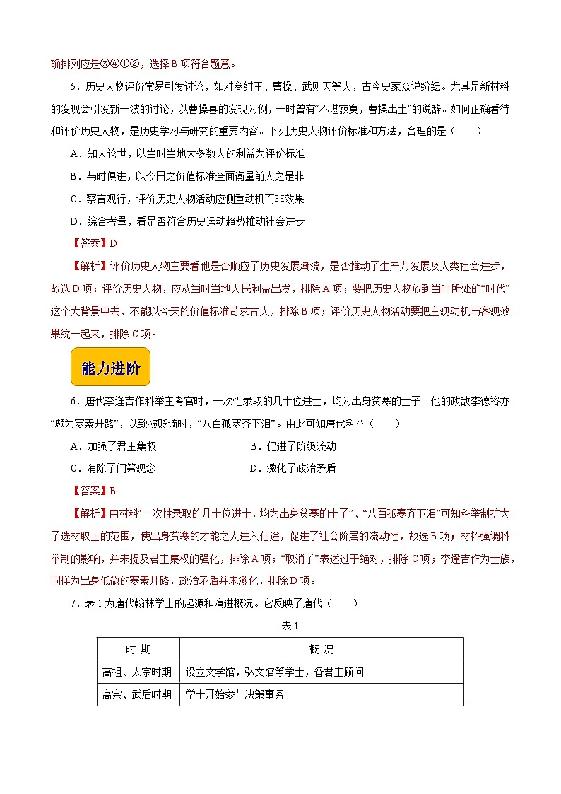 第8课 隋唐政治演变与民族交融【同步练习】（解析版）第3页