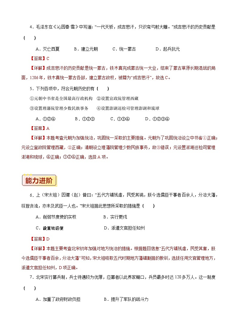 第10课 多民族政权并立与元朝的统一【同步练习】（解析版）02