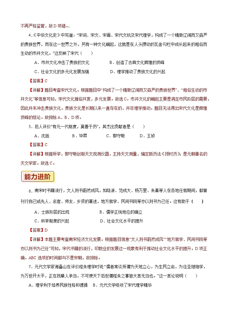 第11课 宋元时期的经济、科技与文化【同步练习】（解析版）02