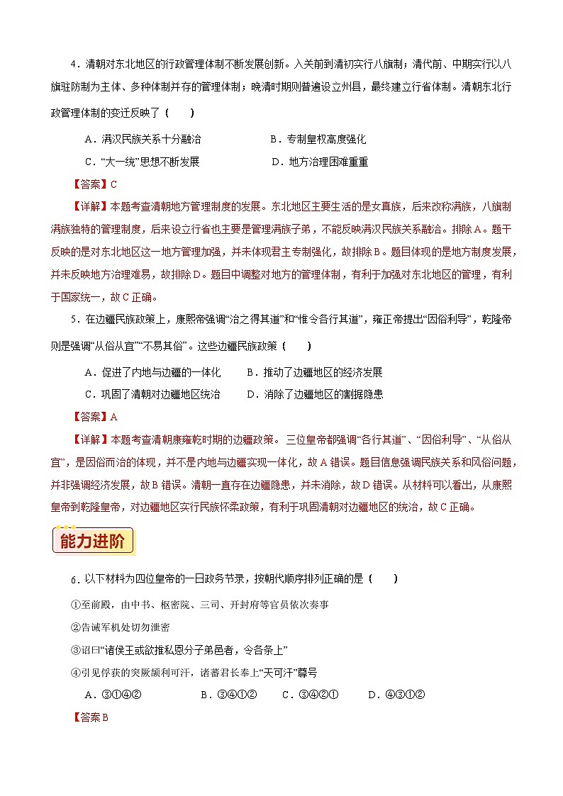 第13课 清前中期的兴盛与危机【同步练习】（解析版）02