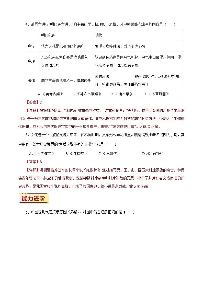 第14课 明清时期的经济、科技与文化【同步练习】（解析版）02