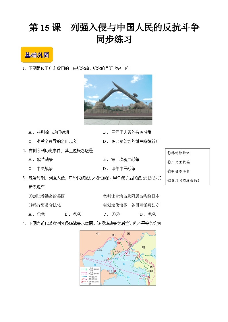 第15课 列强入侵与中国人民的反抗斗争【同步练习】（原卷版）01