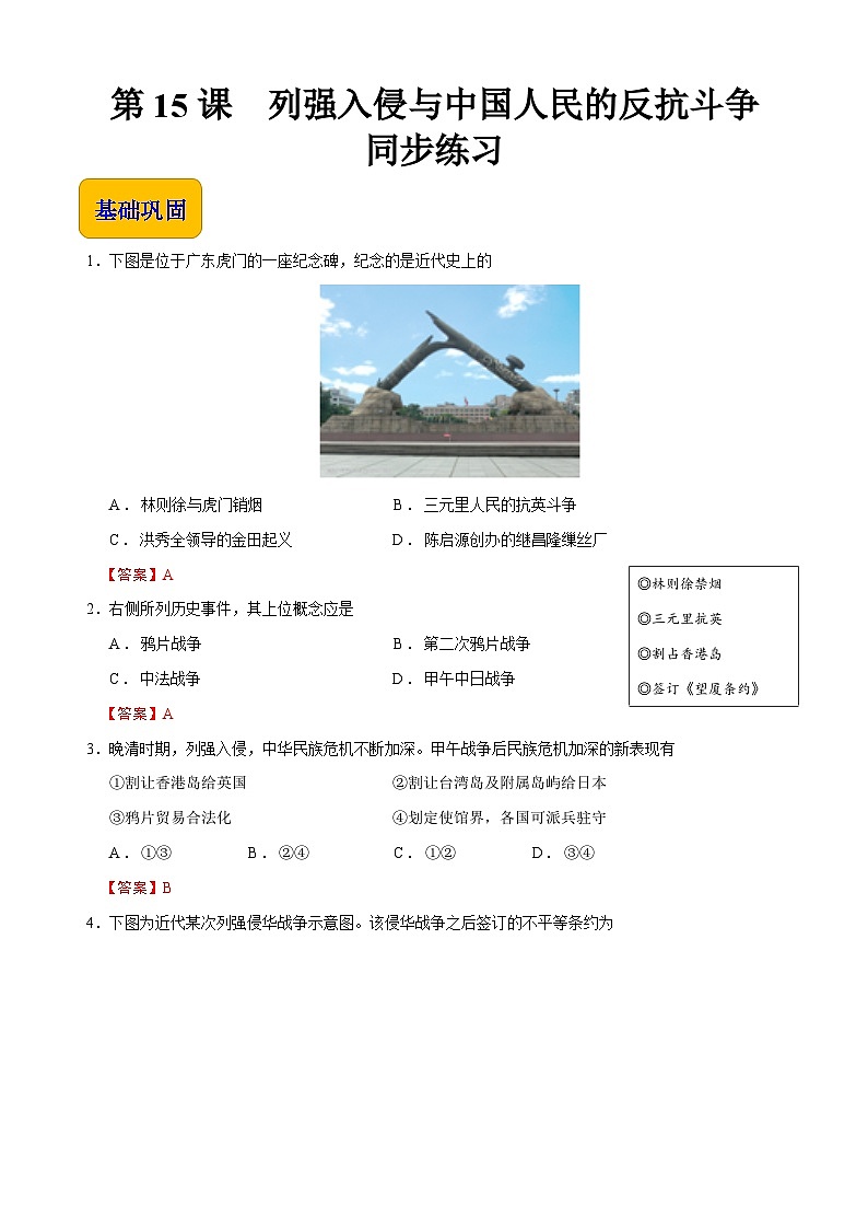 第15课 列强入侵与中国人民的反抗斗争【同步练习】（解析版）01