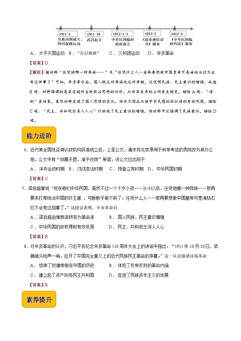 第17课 辛亥革命与中华民国的建立【同步练习】（解析版）02