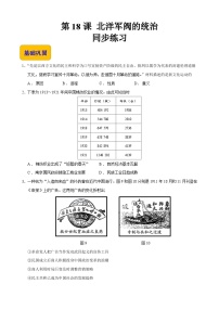 中职历史部编高教版(2023)中国历史第八单元 辛亥革命与民国初年的社会第18课 北洋军阀的统治课时作业