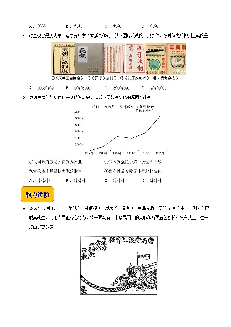第18课 北洋军阀的统治【同步练习】（原卷版）02