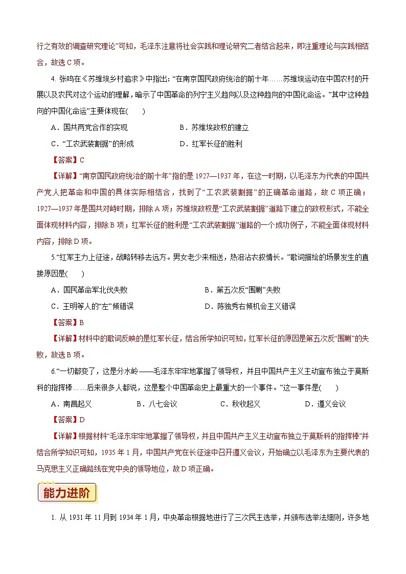 第21课 中国共产党开辟革命新道路【同步练习】（解析版）02