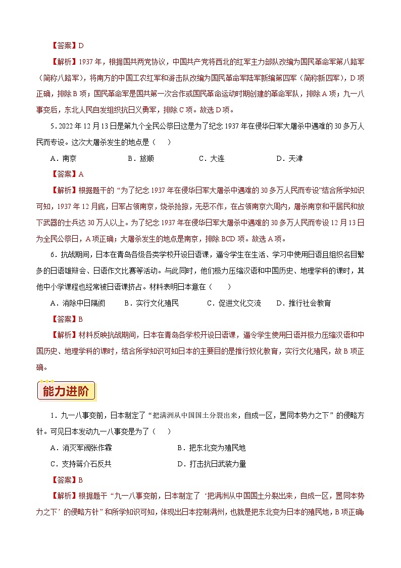 第22课 从局部抗战到全国抗战【同步练习】（解析版）02