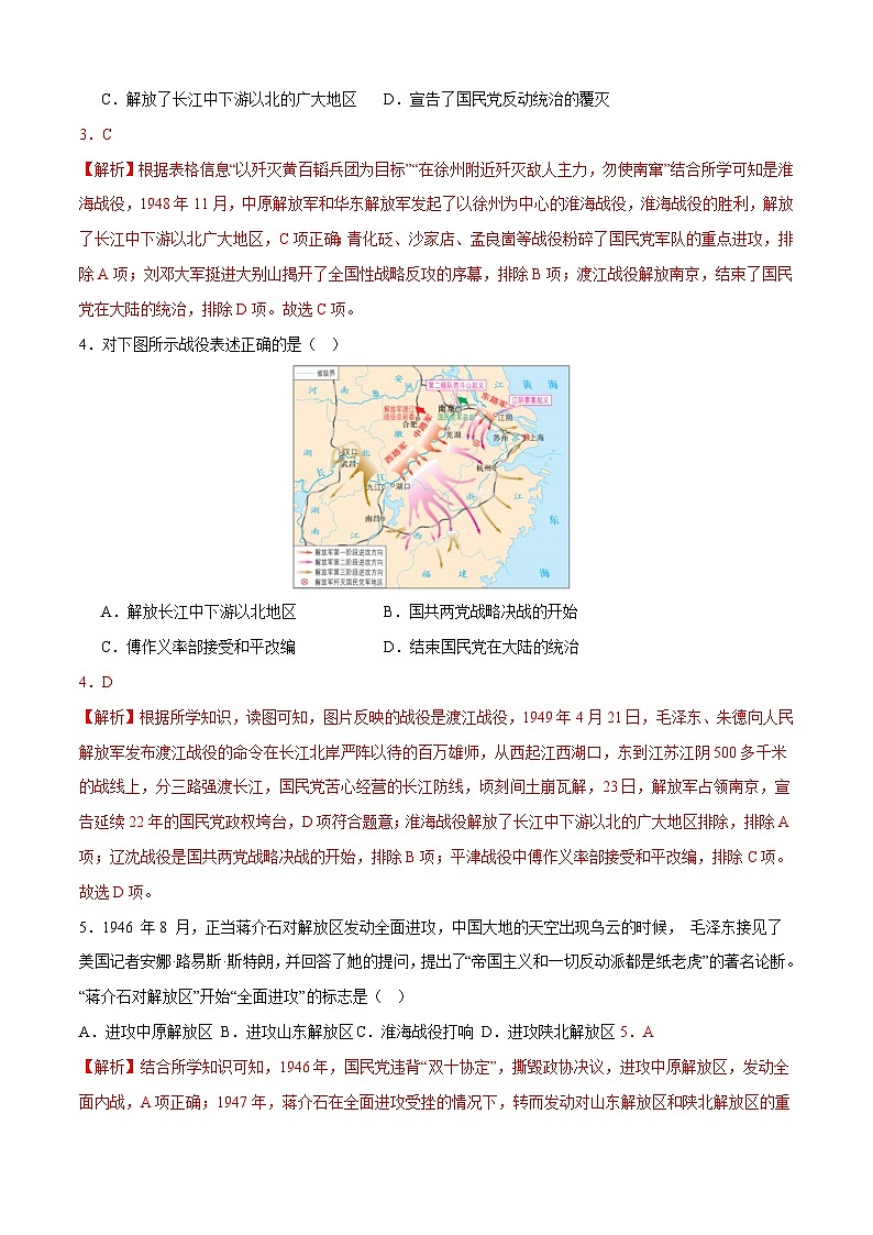第24课 人民解放战争【同步练习】（解析版）第2页