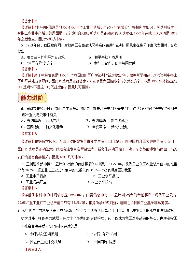 第25课 中华人民共和国的成立和社会主义制度的建立【同步练习】（解析版）02