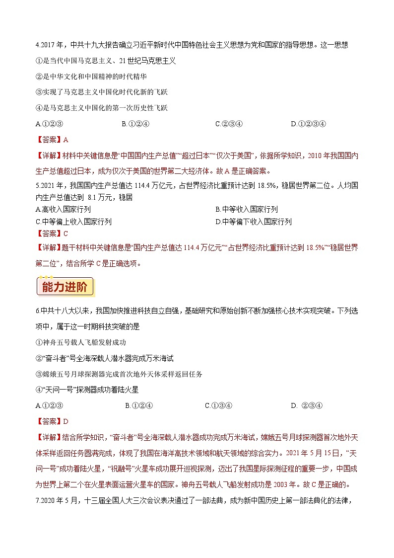 第30课 中国特色社会主义新时代和全面建成小康社会（一）【同步练习】（解析版）02