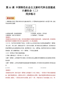 中职历史部编高教版(2023)中国历史第十三单元 中国特色社会主义进入新时代第31课 中国特色社会主义新时代和全面建成小康社会（二）课后复习题