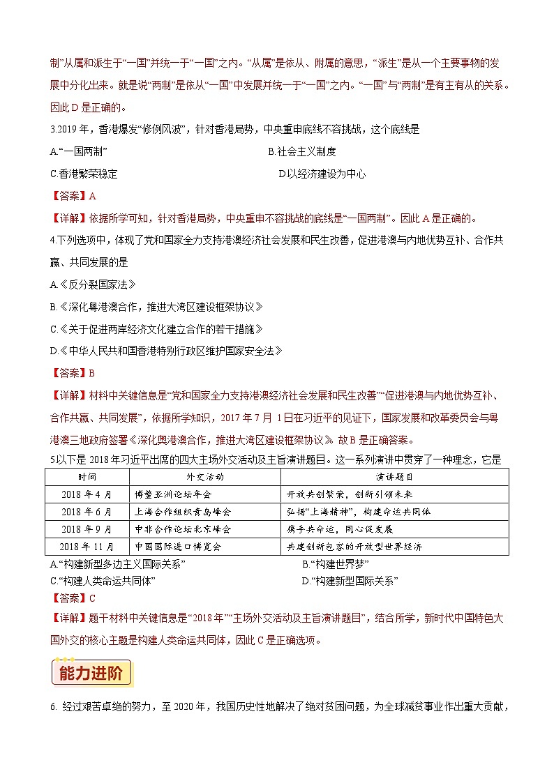 第31课 中国特色社会主义新时代和全面建成小康社会（二）【同步练习】（解析版）02