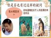 第1课《 中华文明的起源与早期国家的形成》课件