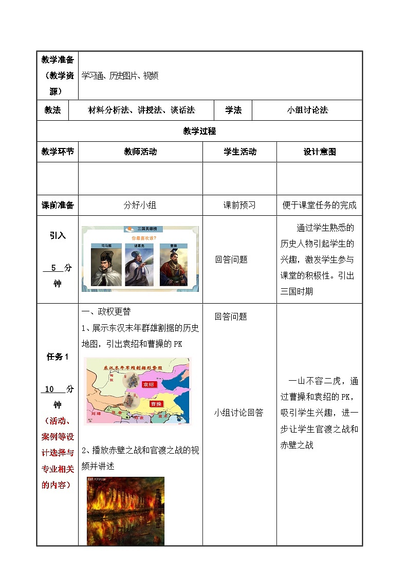 第6课《 三国两晋南北朝政权更迭与民族交融》教案02