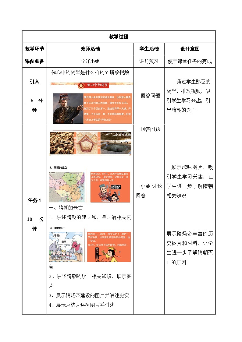 第8课《+隋唐政治演变与民族交融》教案02