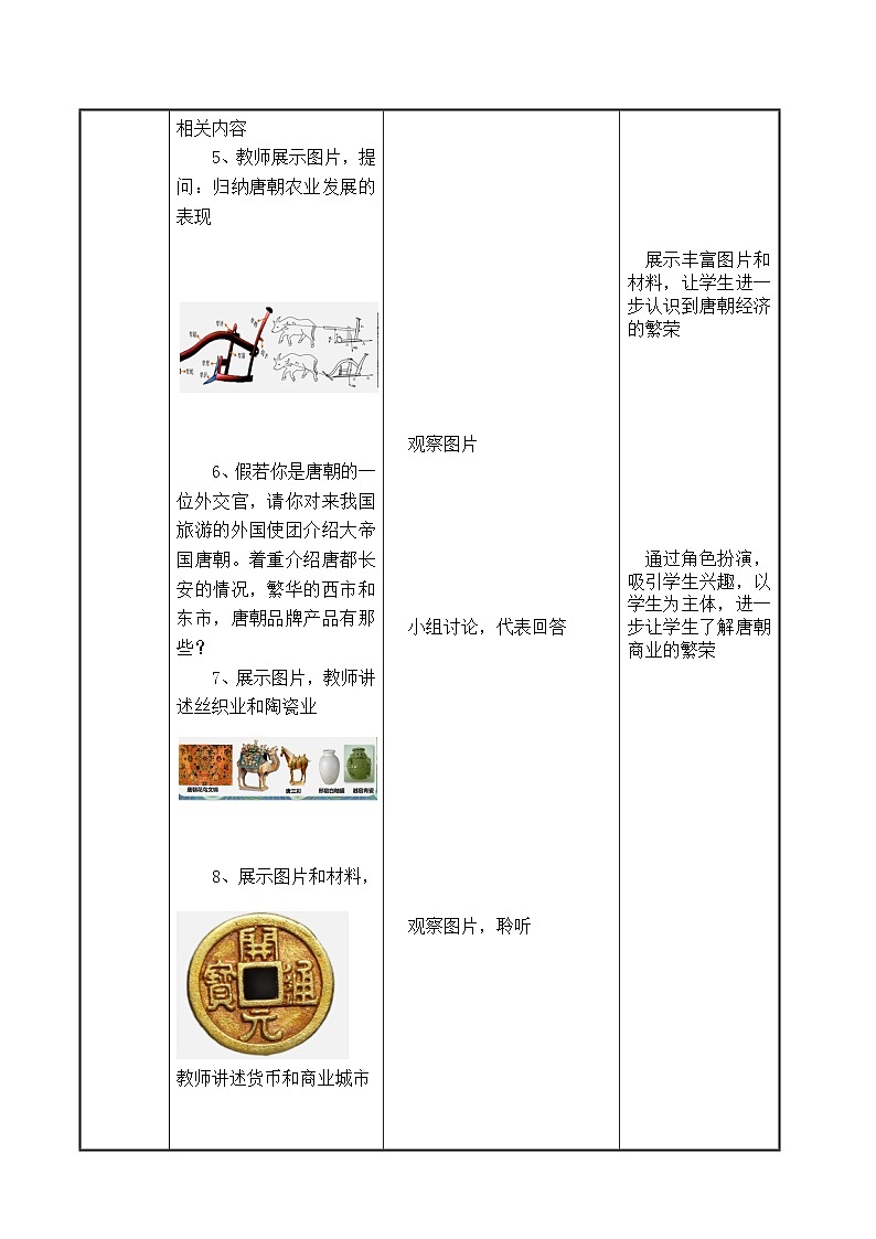 第9课《+隋唐时期的经济、科技与文化》教案03