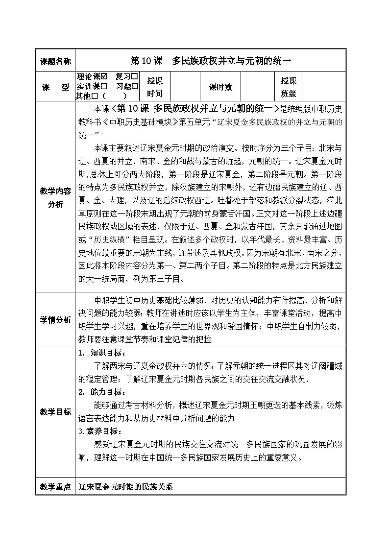 第10课《 多民族政权并立与元朝的统一》教案01