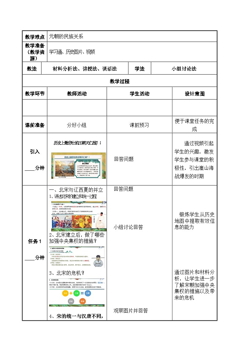 第10课《 多民族政权并立与元朝的统一》教案02
