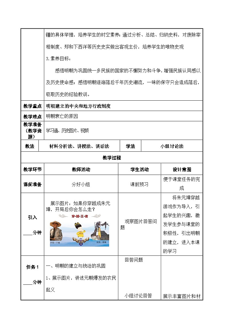 第12课《 明朝的兴亡》教案02