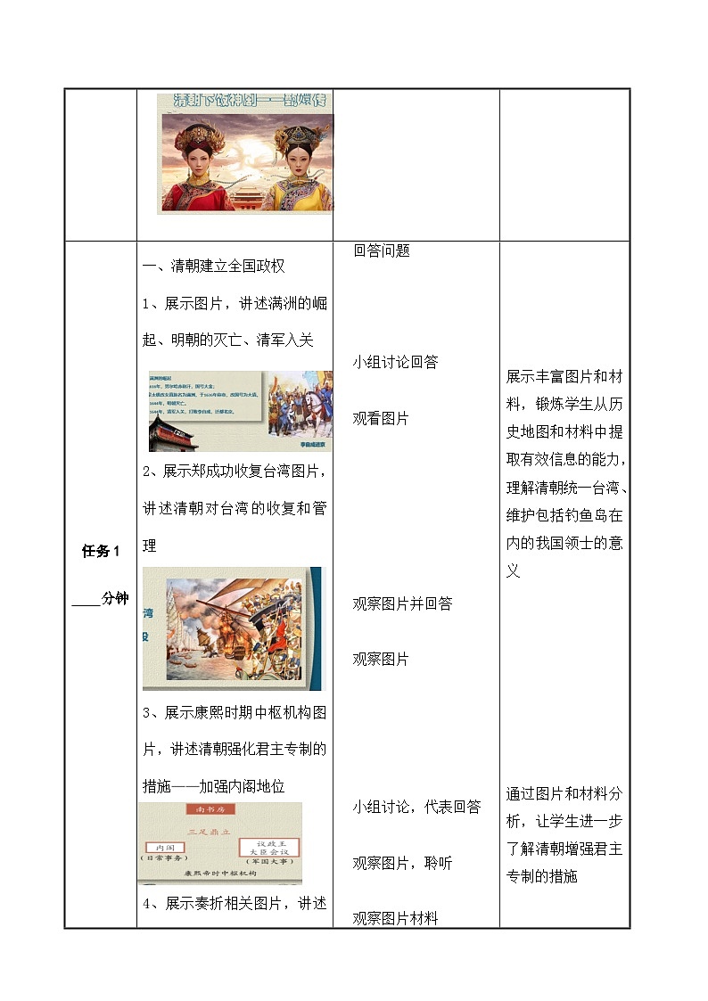 第13课《 清前中期的兴盛与危机》教案第3页