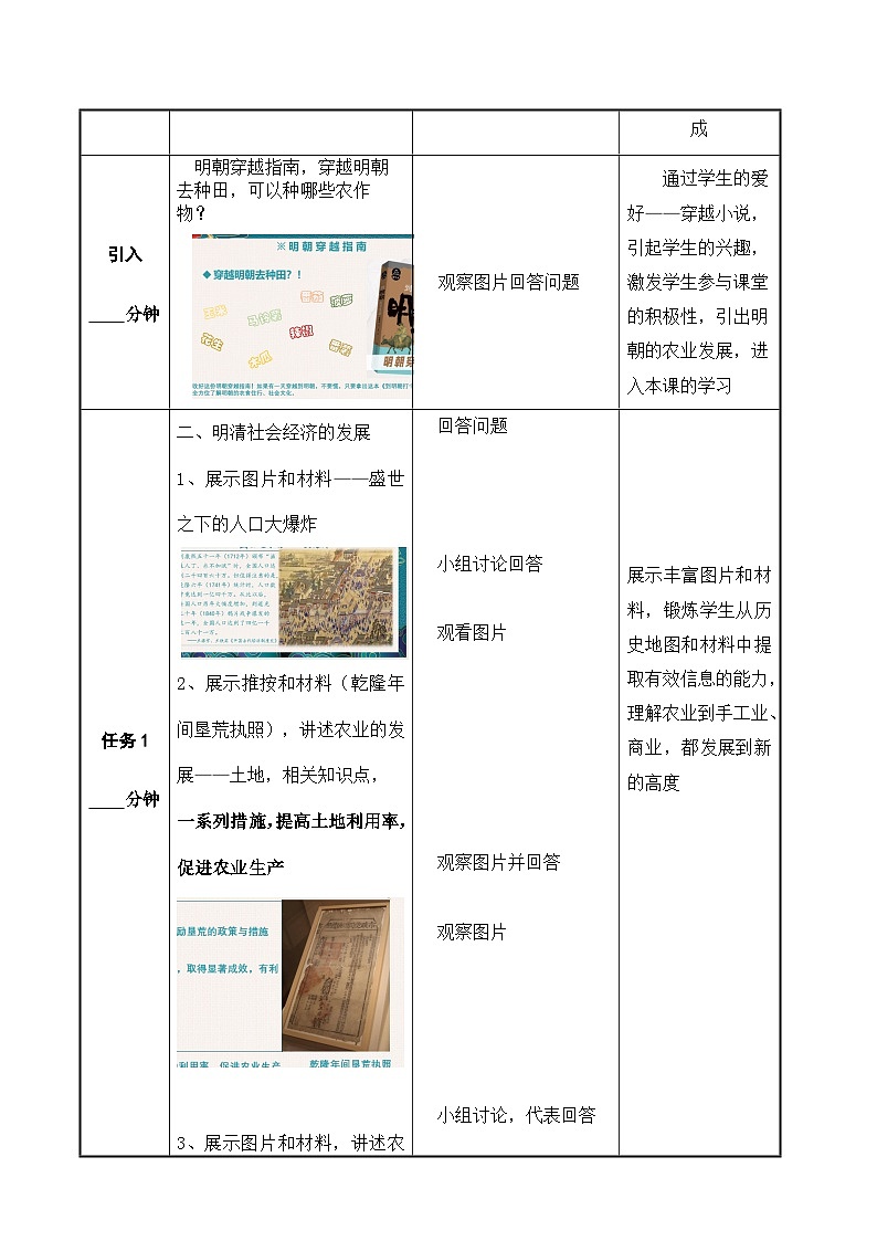 第14课《 明清时期的经济、科技与文化》教案03