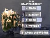 第15课《 列强入侵与中国人民的反抗斗争》课件