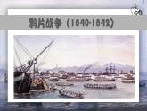 第15课《 列强入侵与中国人民的反抗斗争》课件