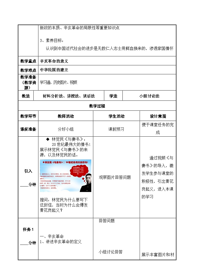 第17课《 辛亥革命与中华民国的建立》教案02